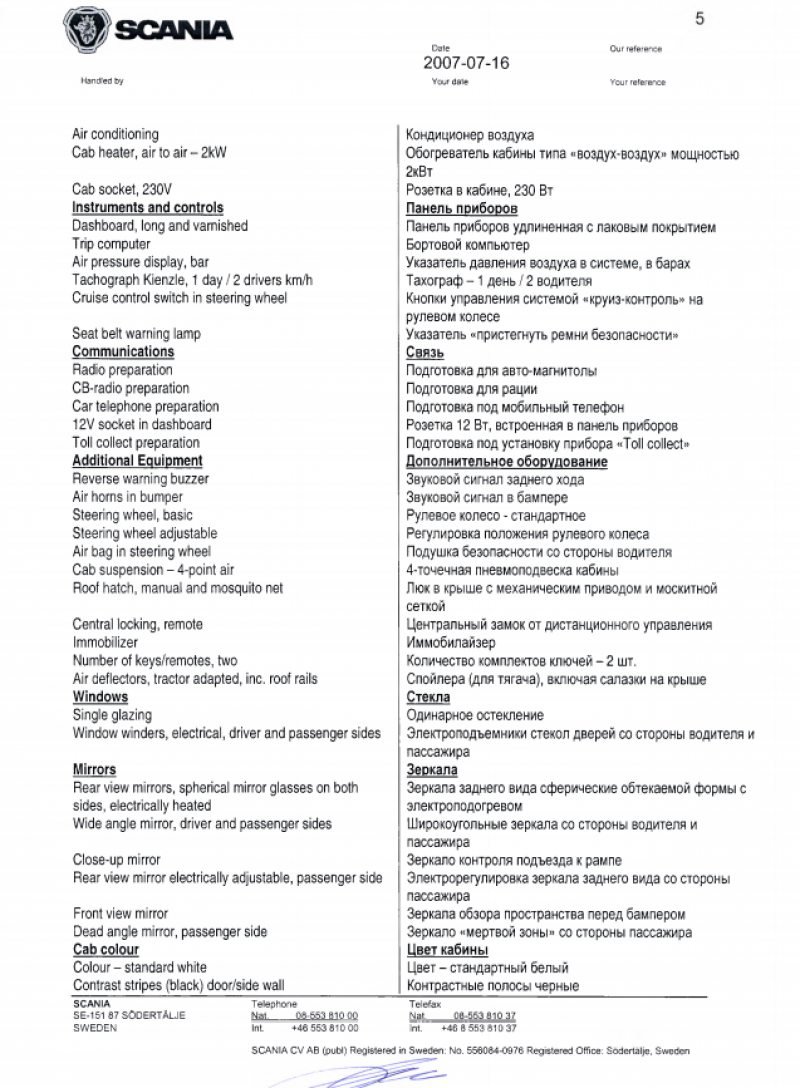 Scania R-series R420LA, 2007 г