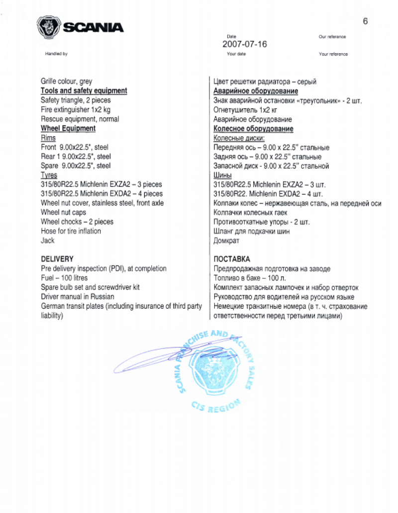 Scania R-series R420LA, 2007 г