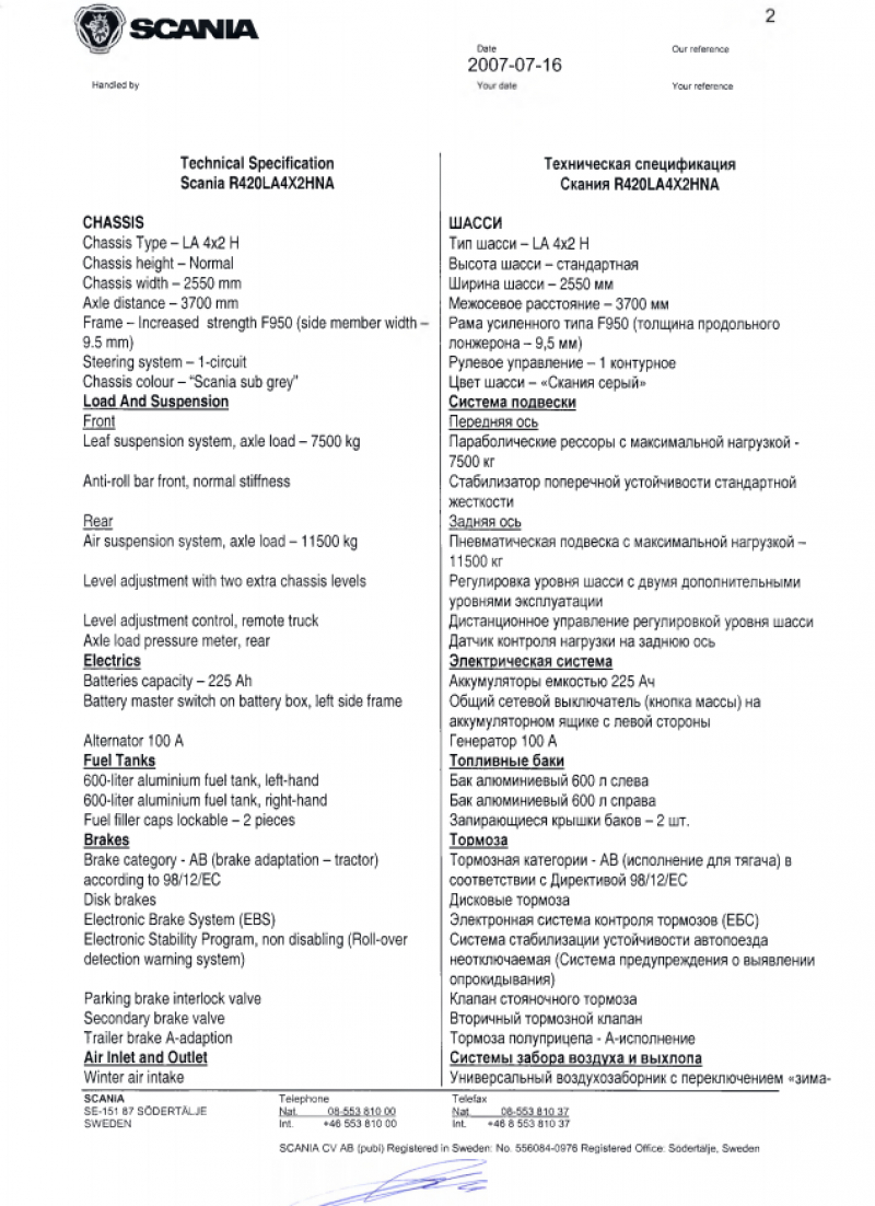 Scania R-series R420LA, 2007 г