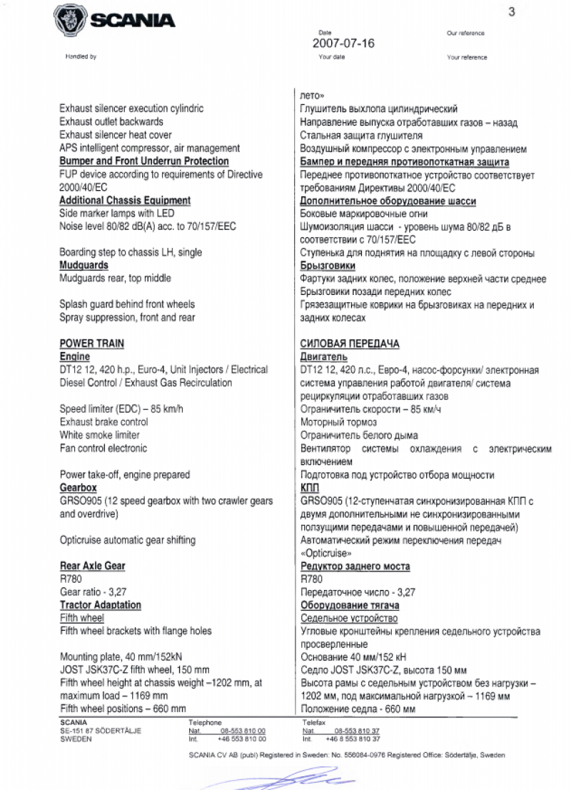Scania R-series R420LA, 2007 г
