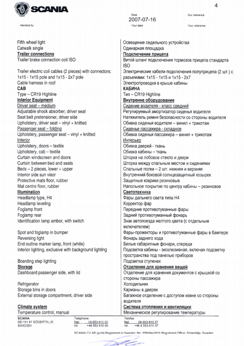 Scania R-series R420LA, 2007 г
