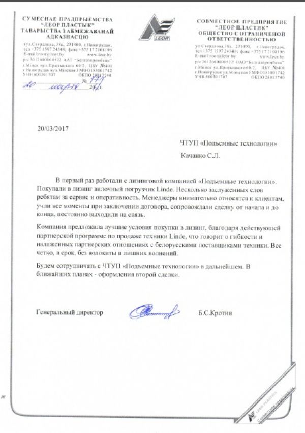 Леор пластик