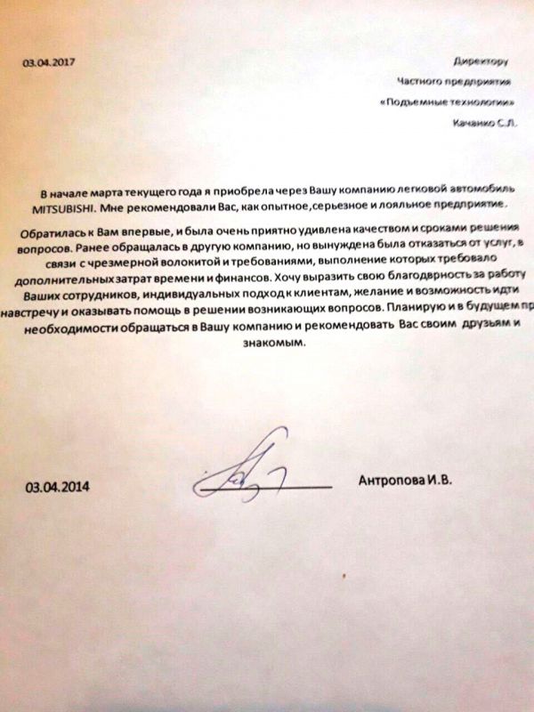 Благодарность от физ. лица